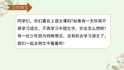 【新课标】第三单元习作例文 别了，语文课（课件16张PPT）