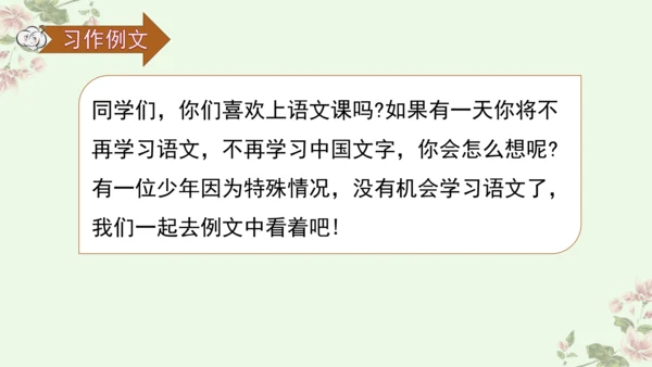 【新课标】第三单元习作例文 别了，语文课（课件16张PPT）