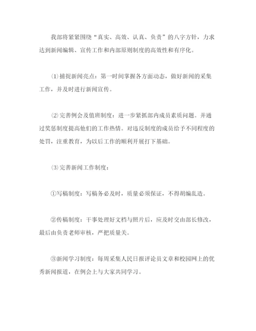 精编之学生会编辑部门工作计划模板四篇2).docx