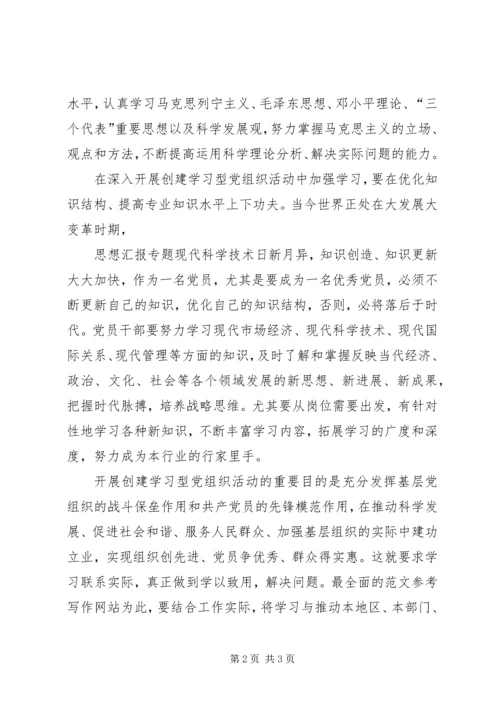 学习型党组织学习心得.docx