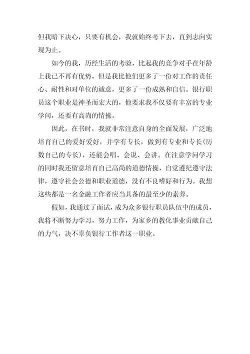 银行技术岗面试自我介绍