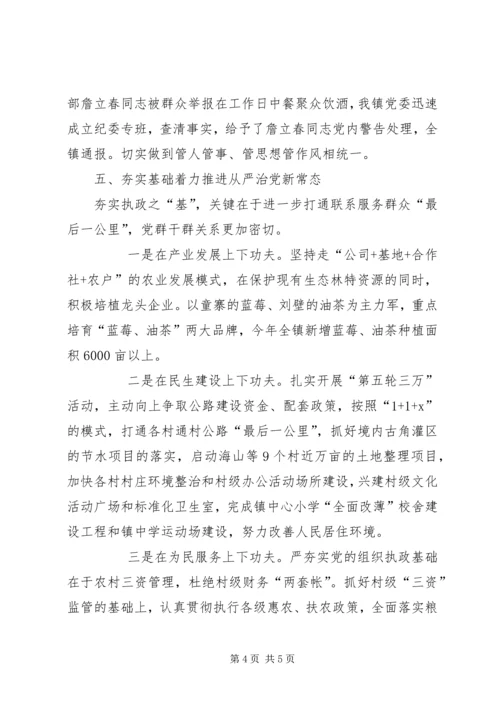 全面从严治党党课讲稿：从实处着力推进全面从严治党.docx