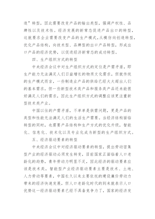 有关于中国经济论文5000字.docx