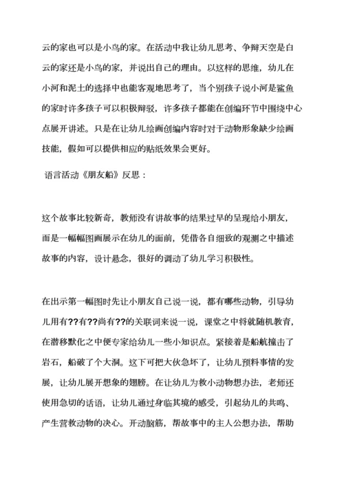 中班教案设计反思.docx