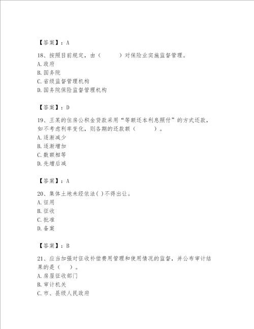 房地产估价师（完整版）题库及参考答案【培优b卷】