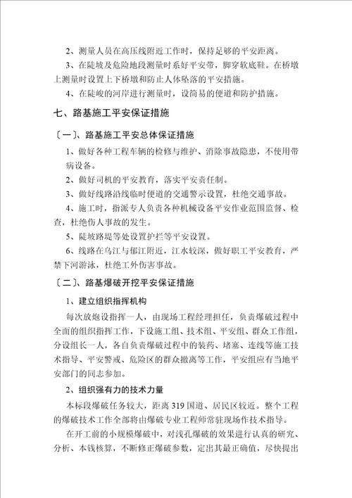 保证安全技术组织措施及方案