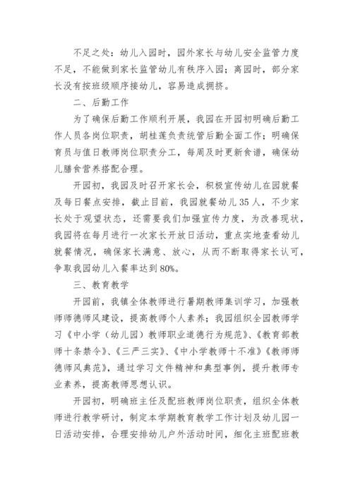 幼儿园开学初安全工作自查报告.docx
