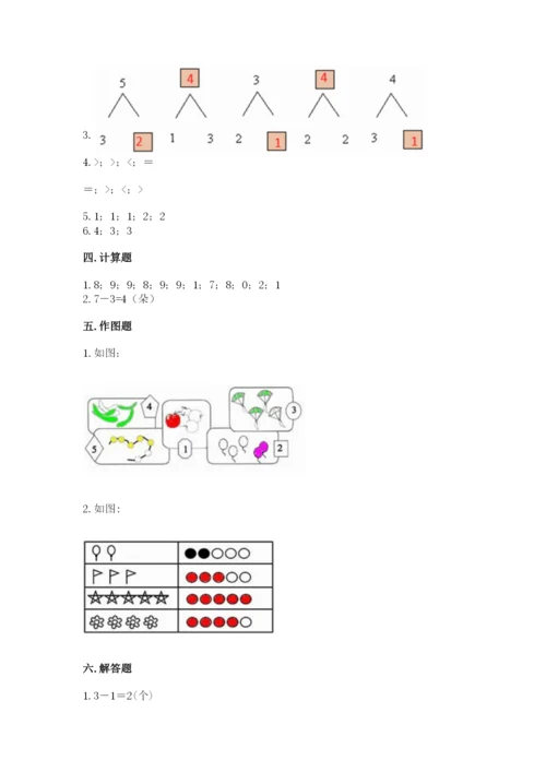 北师大版一年级上册数学期中测试卷（名校卷）word版.docx