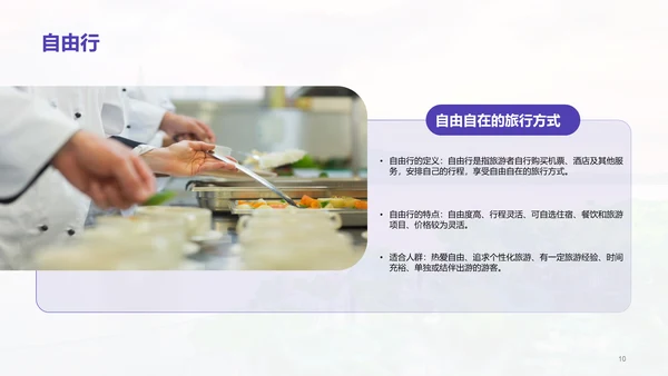 紫色商务现代旅行社产品推荐市场营销PPT模板