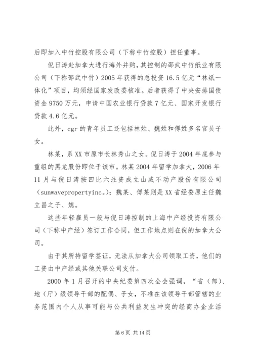 媒体人实名举报国家能源局局长涉嫌巨额骗贷.docx