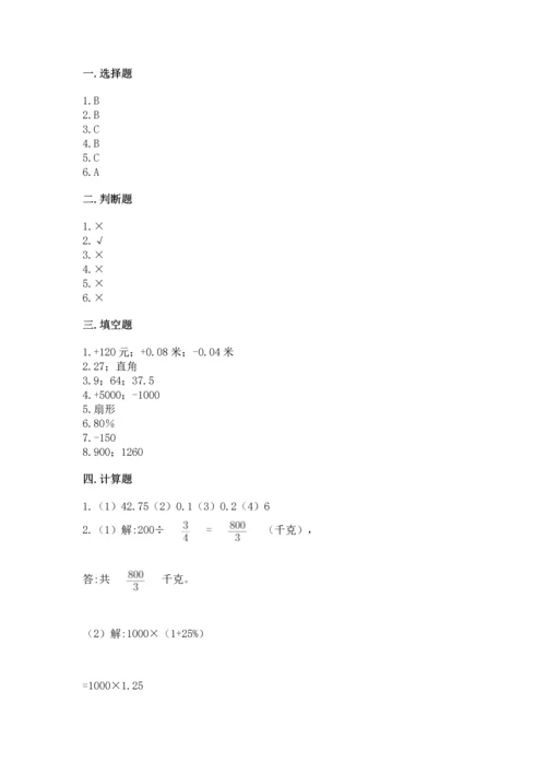 六年级下册数学《期末测试卷》含完整答案【全国通用】.docx