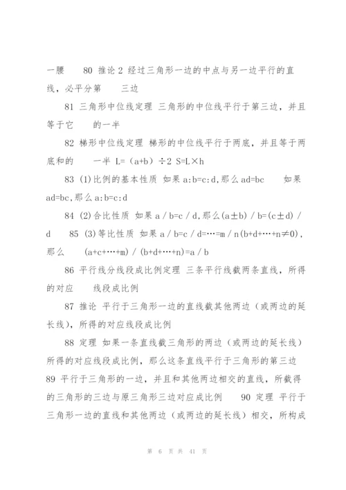 中考最后压轴题初中数学知识点及数学公式总结.docx