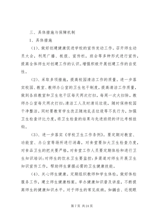 健康促进工作计划.docx