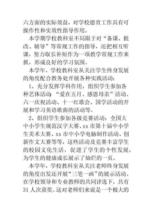 教科室教科研工作总结