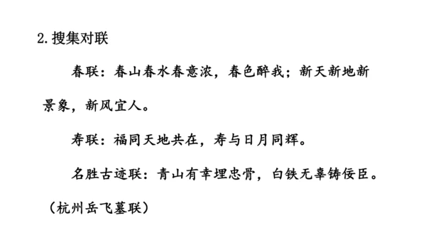 七年级语文下册 第二单元综合性学习 我的语文生活 课件