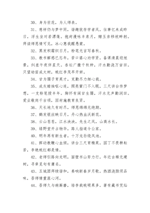 赞美老师的名言诗句集锦.docx