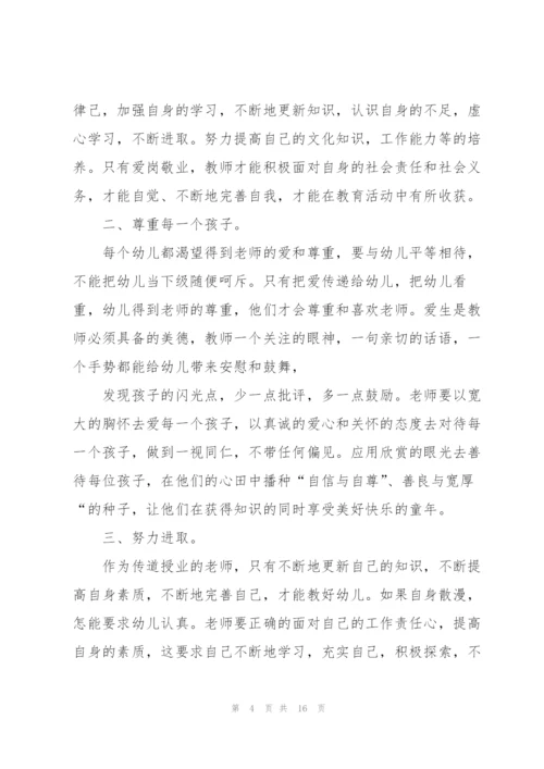 幼儿教师师德师风心得体会6篇.docx