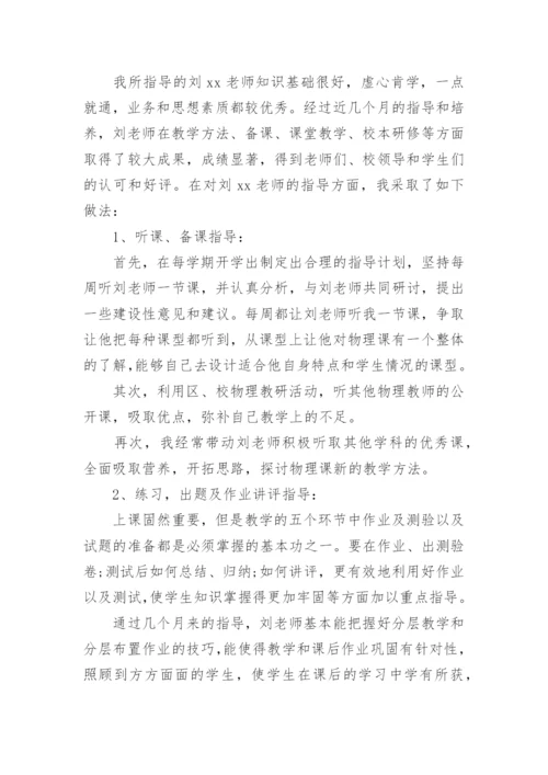 指导教师指导工作总结.docx