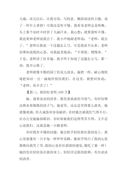 以老师为话题的作文600字.docx