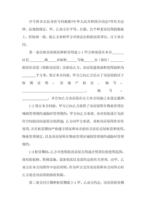 房屋出租合同模板合集五篇二