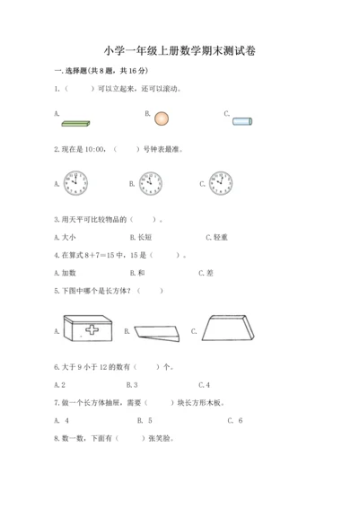 小学一年级上册数学期末测试卷含答案【b卷】.docx