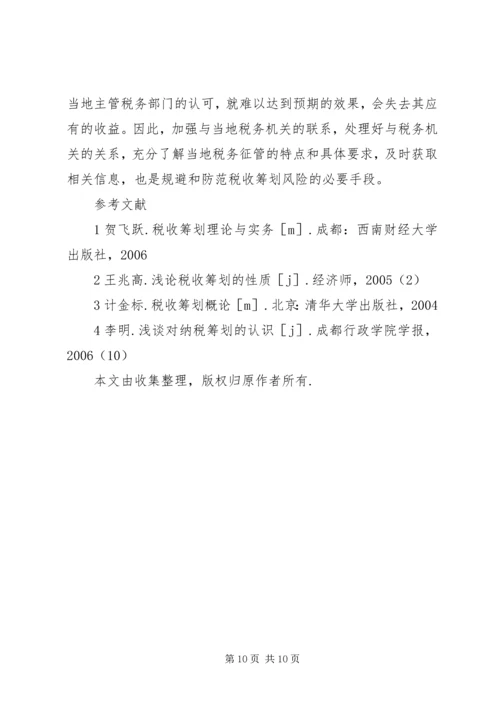 关于企业税收筹划的几点思考.docx