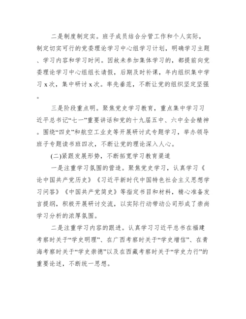 2023年党委理论中心组总结(通用3篇).docx