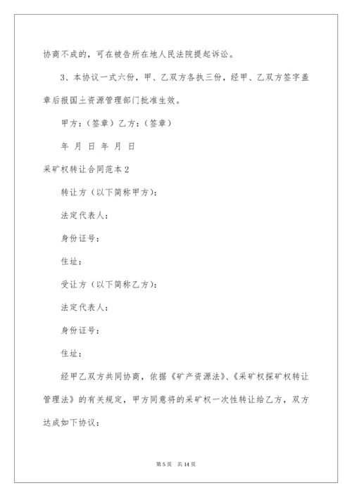 采矿权转让合同_2.docx
