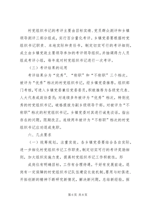 村党组织书记工作成效大全 (3).docx