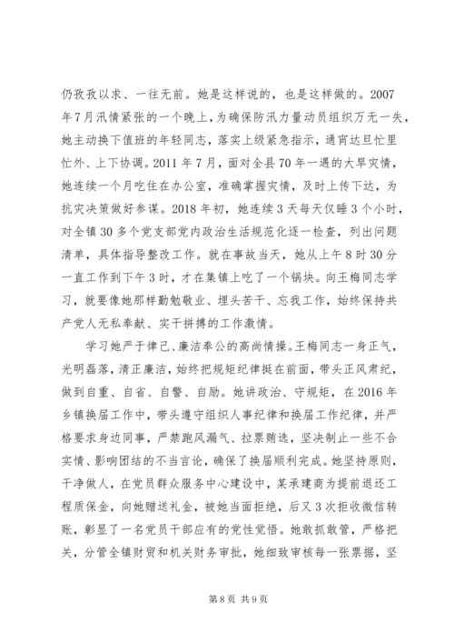 学习王梅先进事迹感悟体会2篇.docx