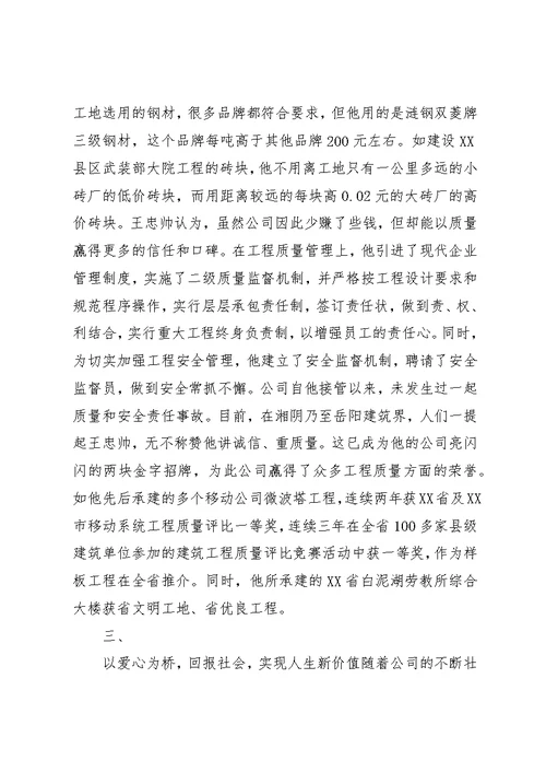 杰出青年先进事迹材料