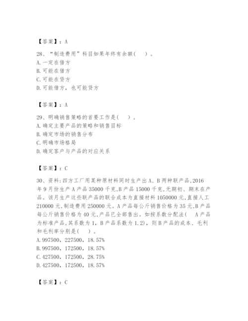 2024年初级管理会计之专业知识题库【黄金题型】.docx
