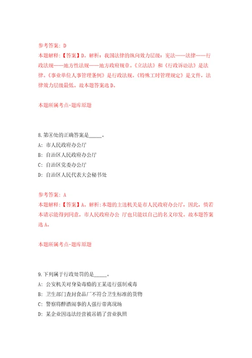 内蒙古包头市石拐区事业单位引进22名高层次紧缺人才强化卷第5版