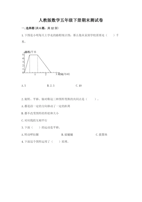 人教版数学五年级下册期末测试卷带答案（精练）.docx