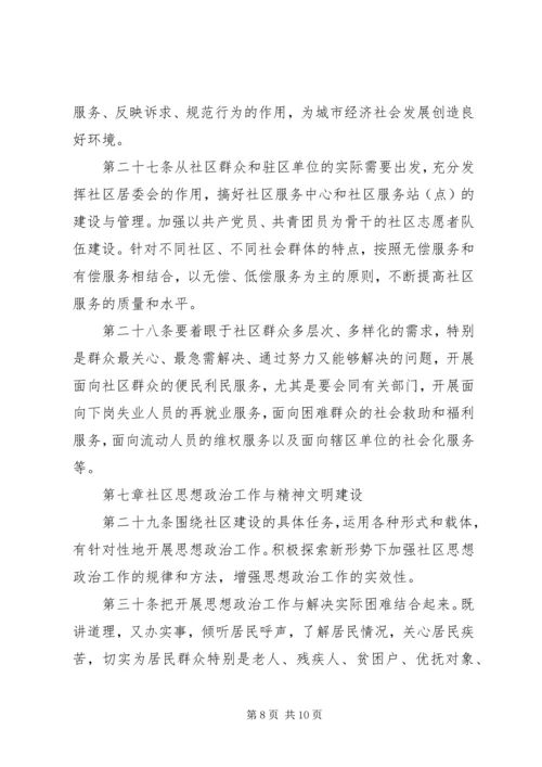 社区党组织工作规则 (3).docx