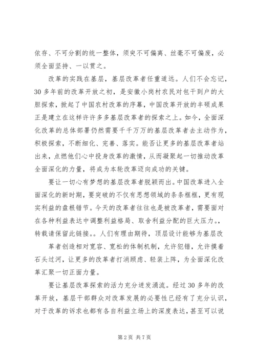 精选十八届三中全会思想汇报：为深化国防和军队改革指明 (2).docx