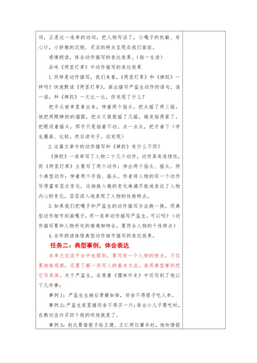 2022-2023学年部编版语文五年级下册第五单元教学计划教案