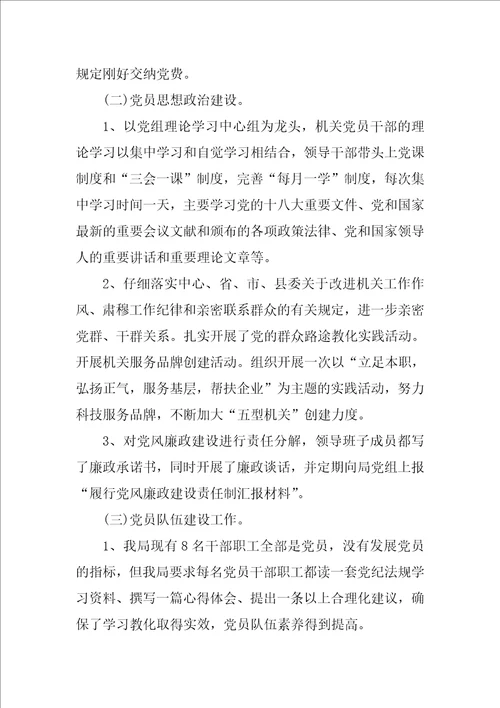 保险公司党支部年终工作总结