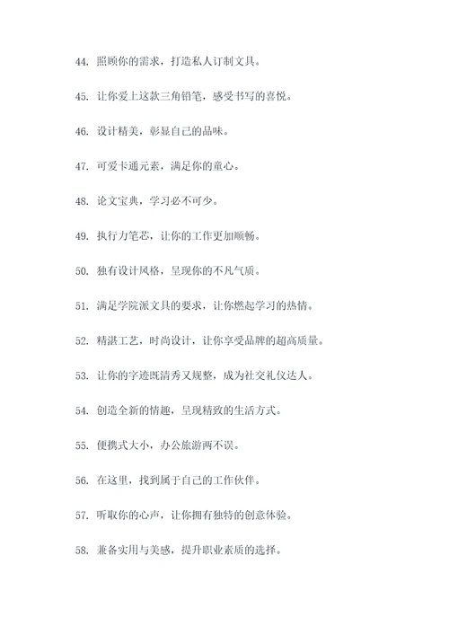 文具店商品宣传标语