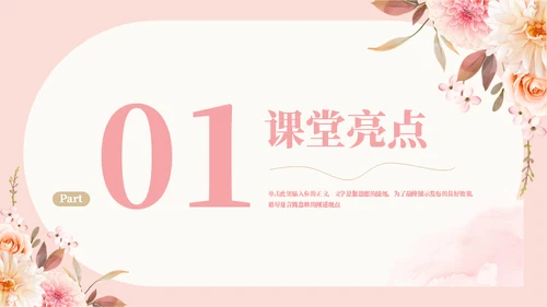 感谢有你感恩母爱母亲节通用PPT模板