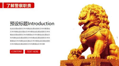 公安民警110人民警察节通用PPT模板