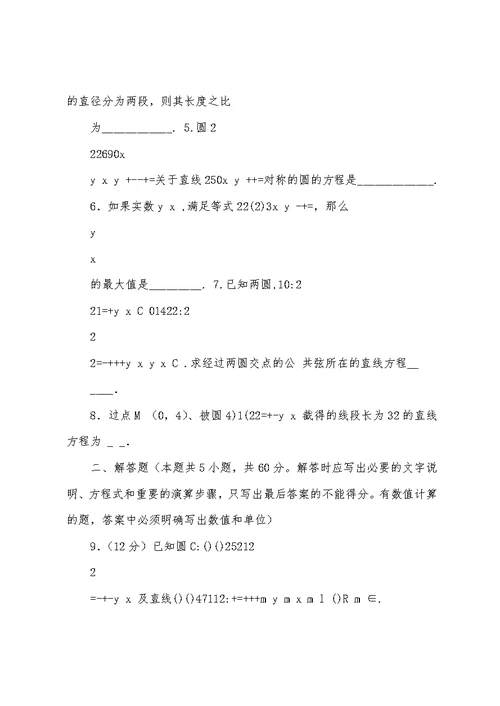 2022-2022学年苏教版高中数学必修二同步练测：第2章+2.2+圆与方程