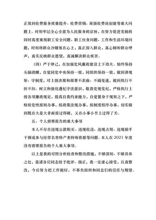 纪检委组织生活会个人对照检查整改材料.docx