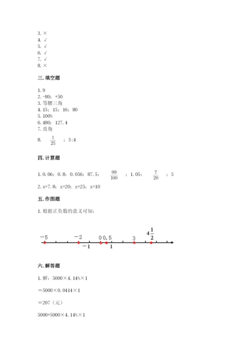 北师大版小学六年级下册数学期末检测试题（综合卷）.docx