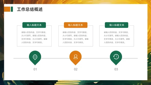 绿色橙色追光而遇沐光而行励志风个人工作汇报PPT模板工作总结