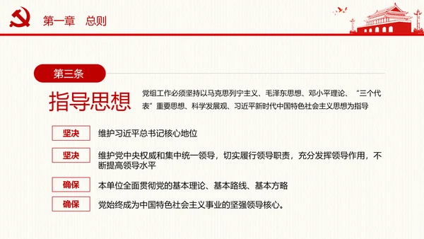 中国共产党党组工作条例学习解读党课PPT