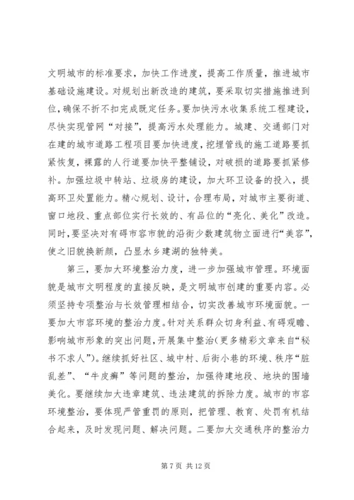 创建文明城市动员大会上的讲话 (4).docx