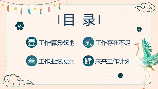 国风简约新中式房地产年终工作总结PPT模板