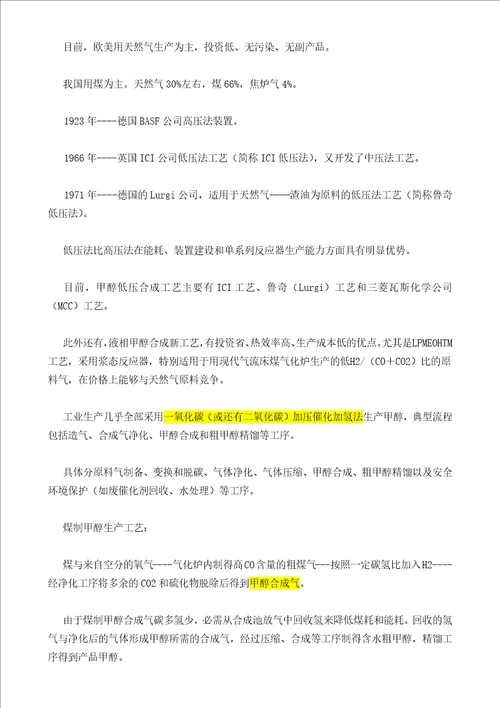 甲醇知识笔记根据郑商所资料