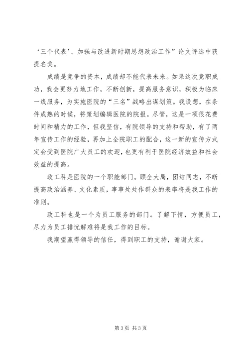 医院科长竞聘演讲稿 (2).docx